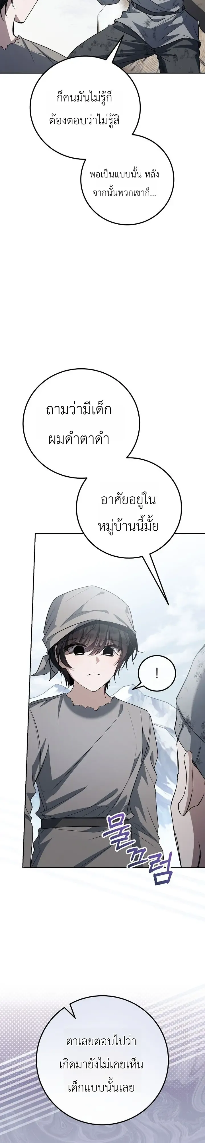 The Apocalypse Needs a Pro เอาช_ว_ตรอดในว_นส_นโลกด_วยประสบการณ_ระด_บเทพ ตอนที่ ตอนที่ 29 รูปที่ 26