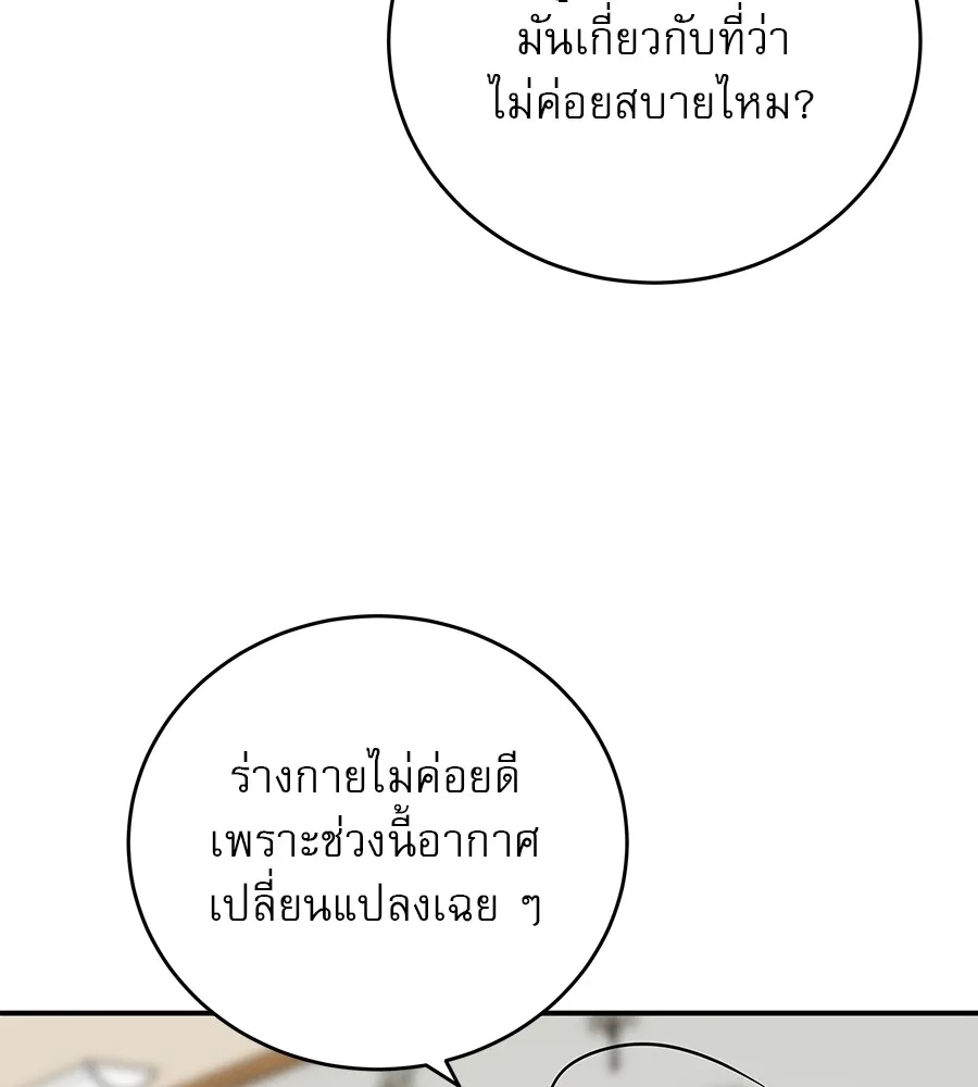 รักหลอกหยอกแฟนเก่า ตอนที่ 34 รูปที่ 83