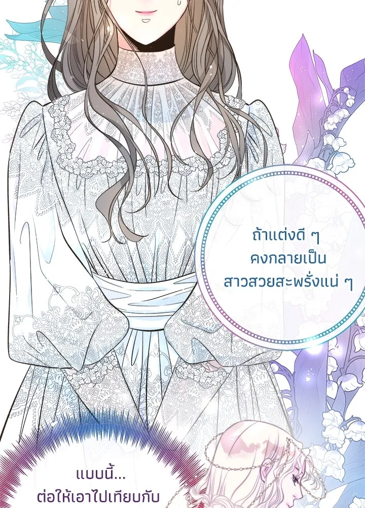 องค์ชายผู้อื้อฉาว ตอนที่ 5 รูปที่ 28