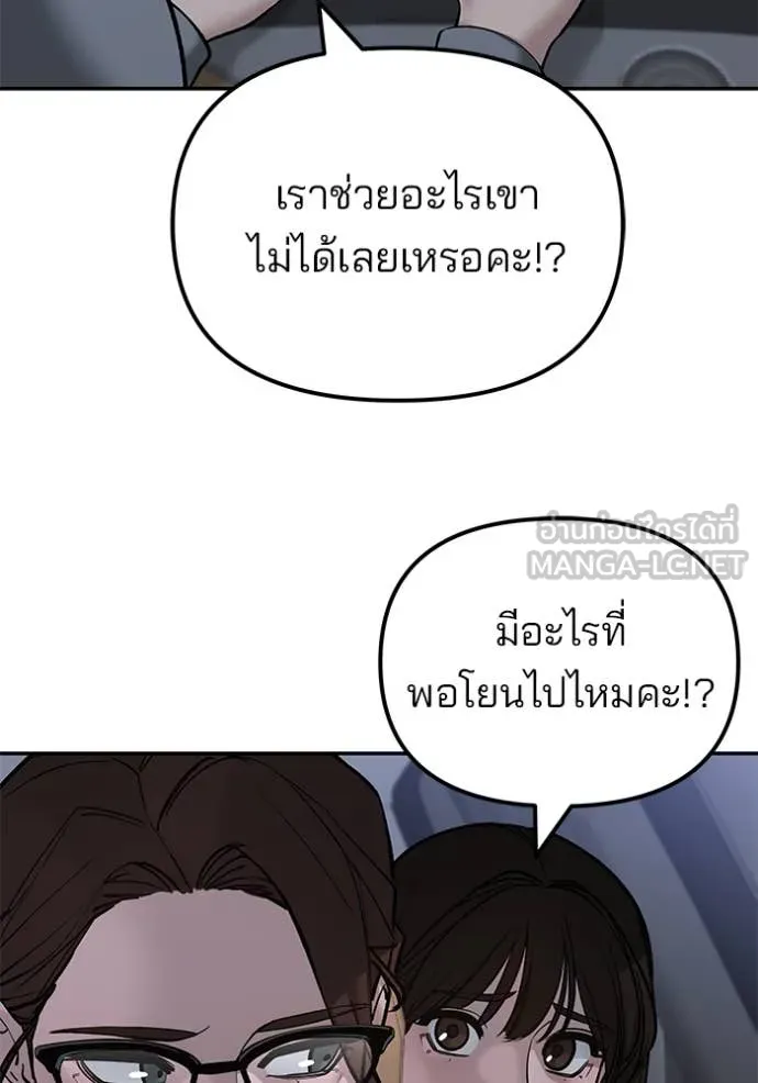 เลวฟาดเลว ตอนที่ 143 รูปที่ 23