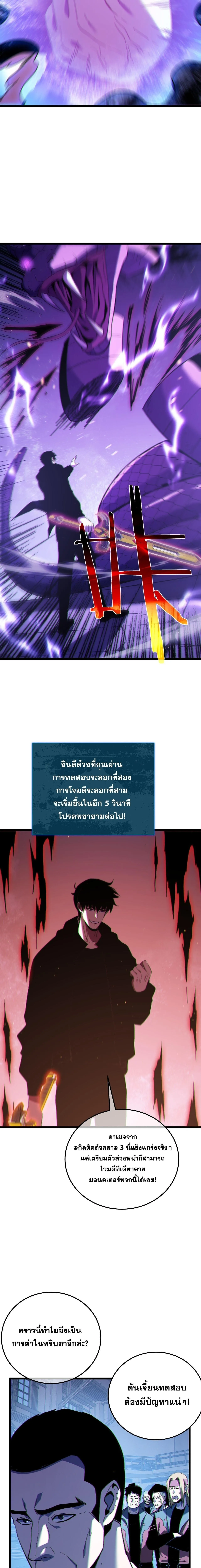 My Passive Skills Are Invincible จ_ต_อ_กคร_ง พร_อมสก_ลต_ดต_วไร_เท_ยมทาน ตอนที่ ตอนที่ 123 รูปที่ 8