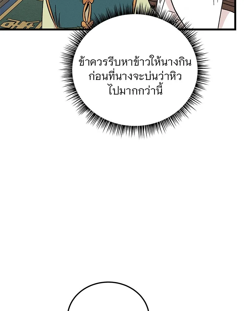 ข้าต้องไม่ใช่พระชายา ตอนที่ 72 รูปที่ 14