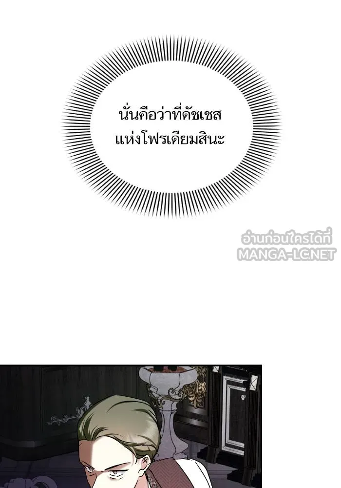 บุตรสาวของดยุกปีศาจ ตอนที่ 152 รูปที่ 42
