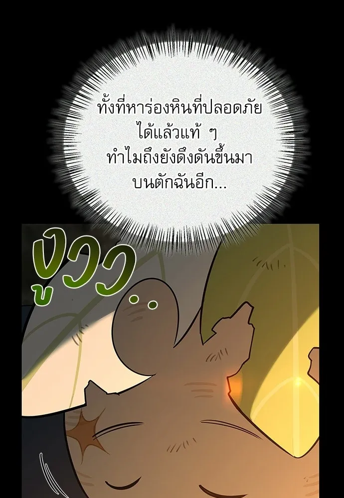 ชีวิตฮีลใจนายฮันเตอร์คลาส S ตอนที่ 24 รูปที่ 79