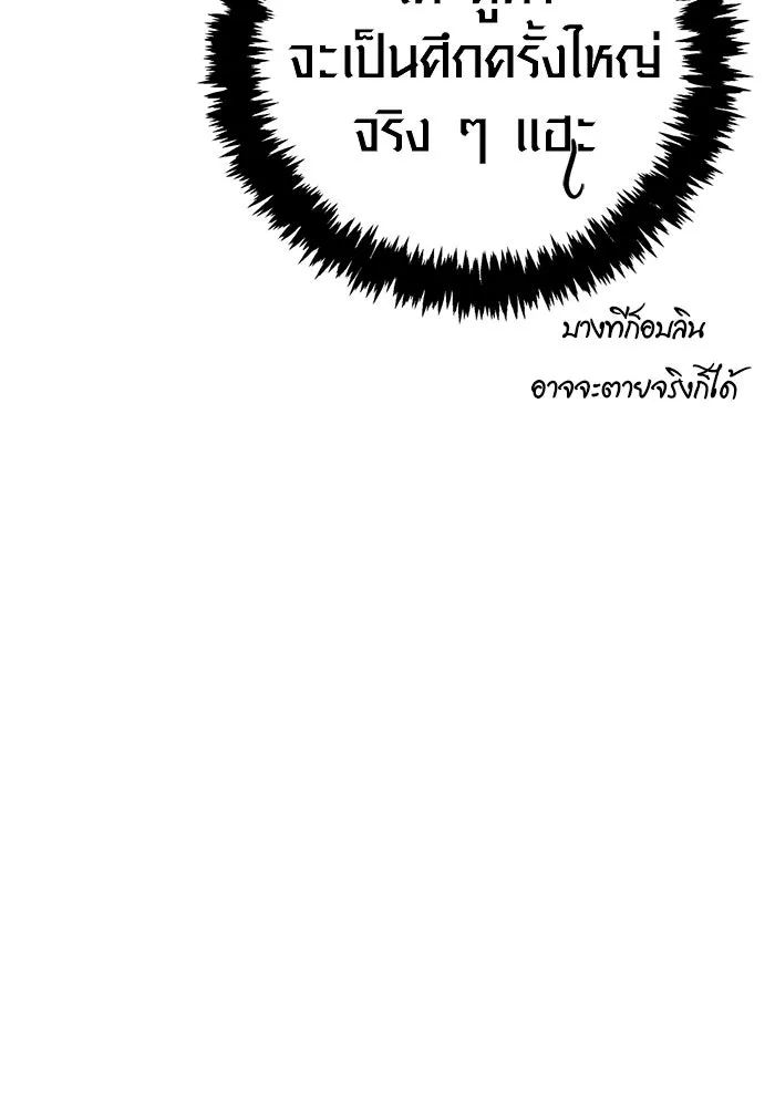 เอาชีวิตรอดในเกมฉบับคนเถื่อน ตอนที่ 129 มาสเตอร์ รูปที่ 68