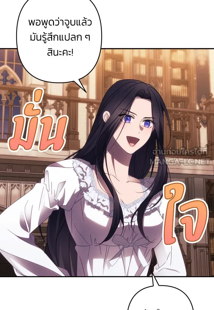 ฉันจะจีบท่านดยุกแดนเหนือ ตอนที่ 44 รูปที่ 3