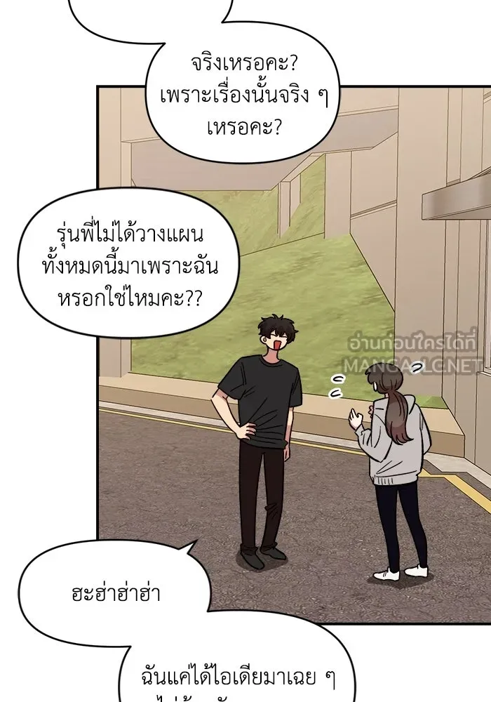 เพื่อนกันมันส์เกิน ตอนที่ 78 รูปที่ 87
