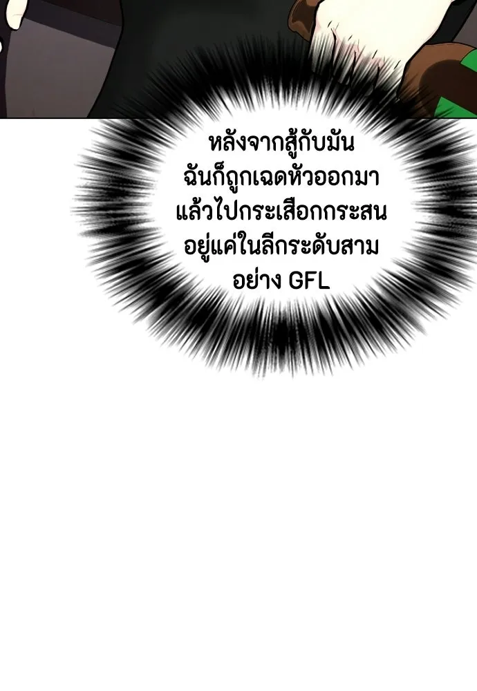 หมาหัวเน่าเก๋าเกินไป ตอนที่ 166 รูปที่ 143