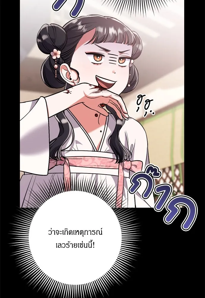 ข้าเนี่ยนะเป็นพระสนม ตอนที่ 5 อยู่ในวังต้องแสร้งทำเป็นไม่รู้ไ รูปที่ 29
