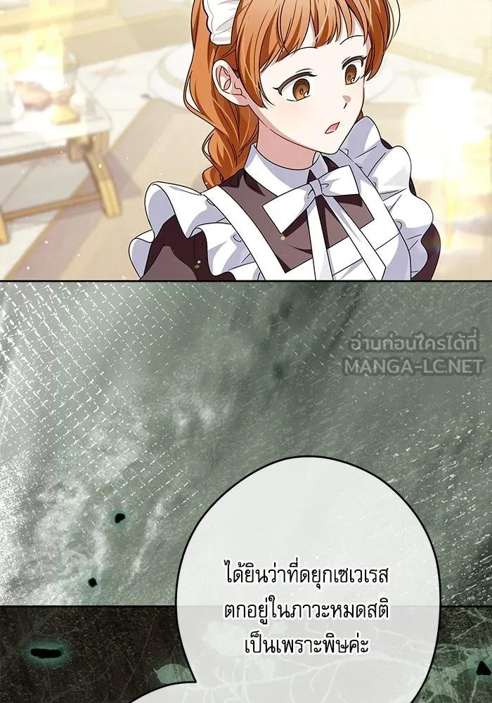 ครอบครัวตัวร้ายปล่อยฉันไปเถอะ ตอนที่ 75 รูปที่ 48
