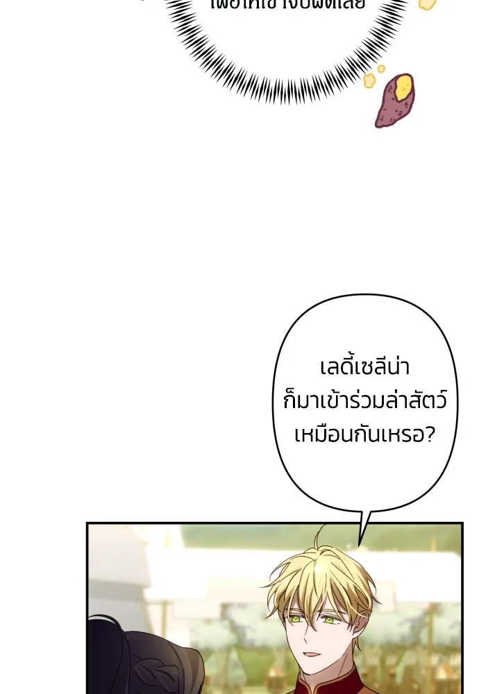 ฉันจะจีบท่านดยุกแดนเหนือ ตอนที่ 52 รูปที่ 14