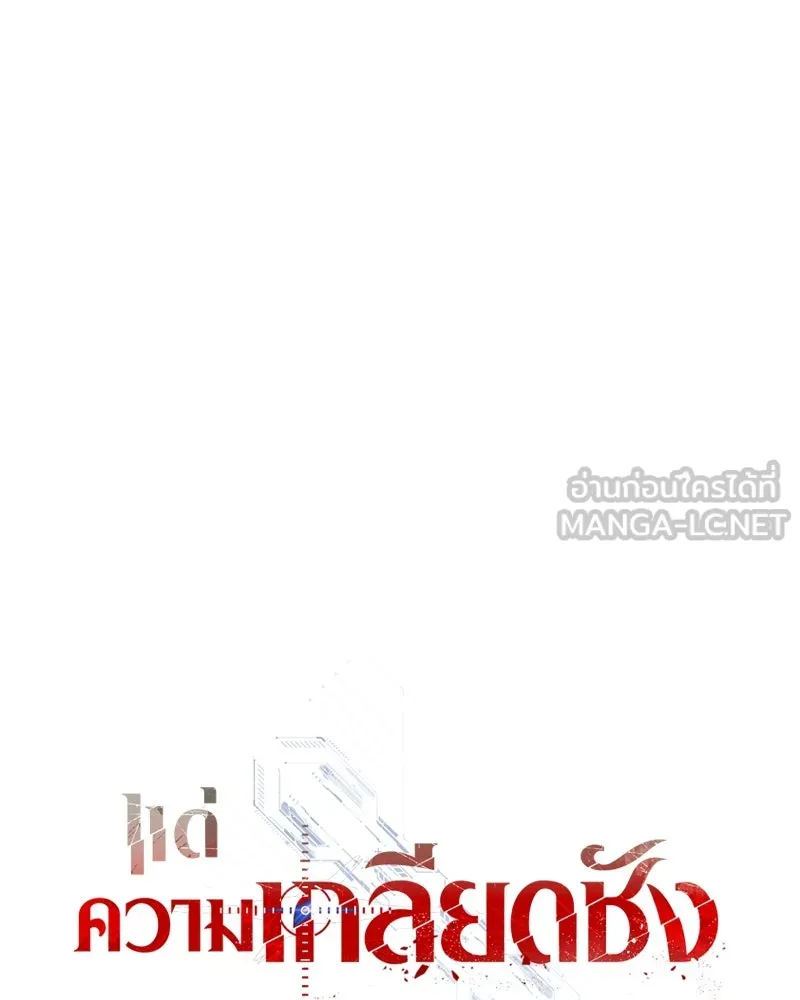 แด่ความเกลียดชัง ตอนที่ 15 รูปที่ 96