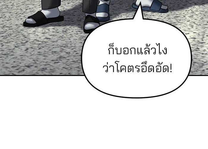 เลวฟาดเลว ตอนที่ 183 รูปที่ 121