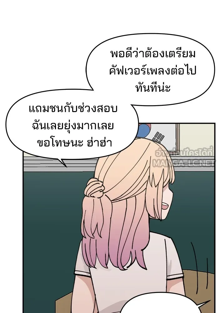 ห้องเรียนสาวแสบ ตอนที่ 8 รูปที่ 84