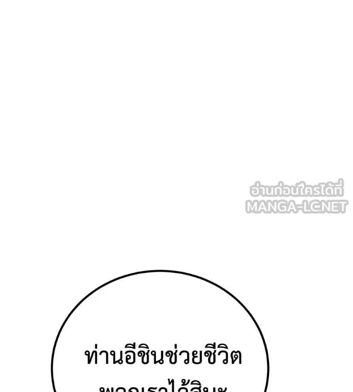 เรียกฉันว่าพระเจ้า ตอนที่ 52 รูปที่ 164