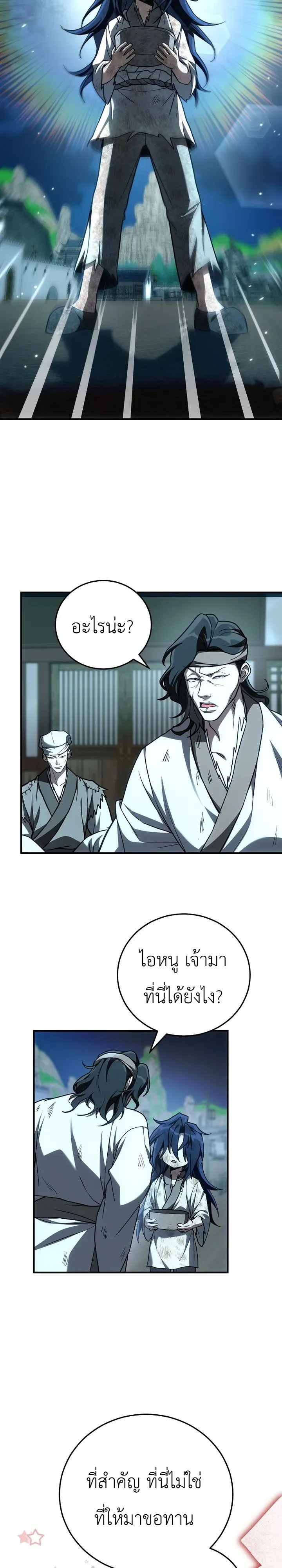 Third-Rate Martial Family Becomes the Best Under Heaven ข_าเน_ยแหละ จะพาตระก_ลช_นสามเป_นหน_งในใต_หล_า_ ตอนที่ ตอนที่ 6 รูปที่ 26