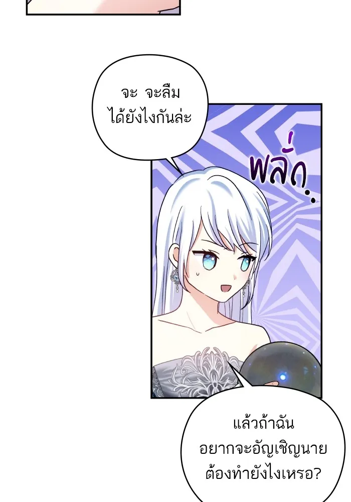 บุตรสาวของดยุกปีศาจ ตอนที่ 123 รูปที่ 4