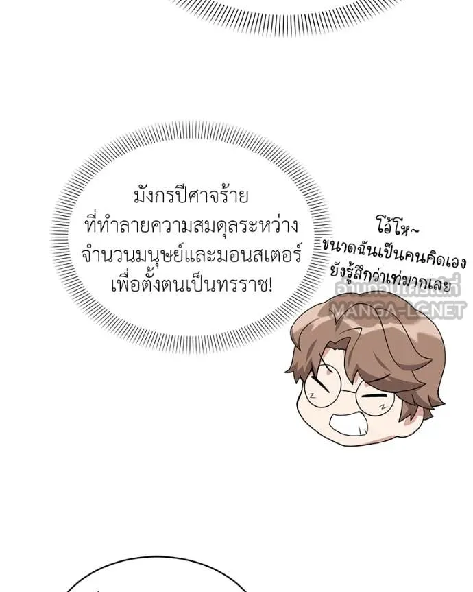คนสวนโลกฮันเตอร์ ตอนที่ 71 รูปที่ 108