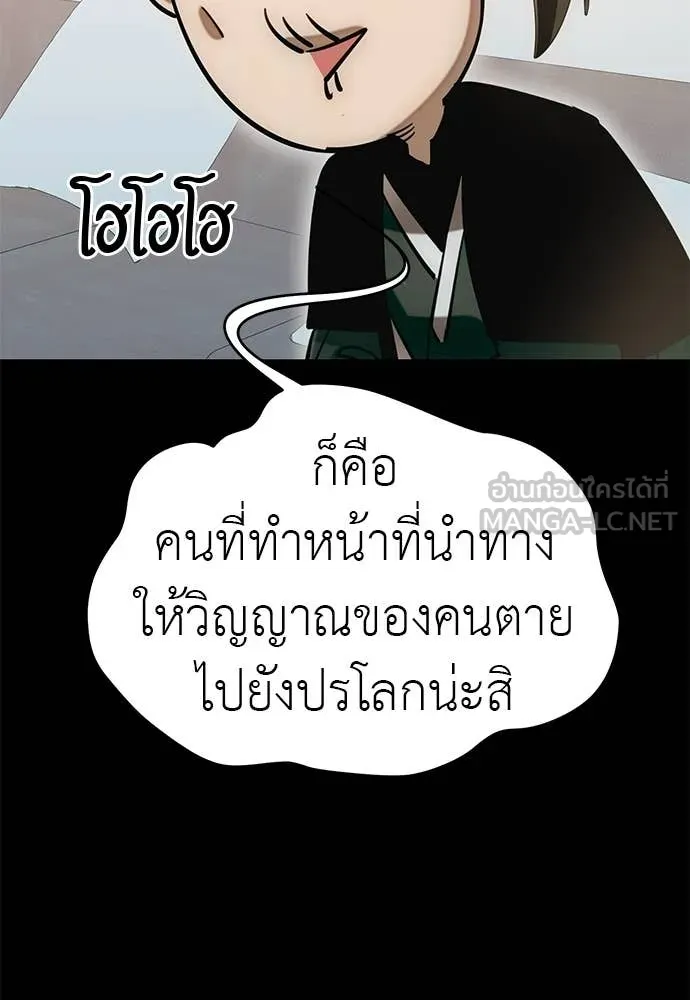 ยมราชลงทัณฑ์ ตอนที่ 85 รูปที่ 27