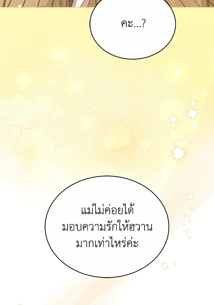 ละลายรักให้ล้นใจ ตอนที่ 48 รูปที่ 104