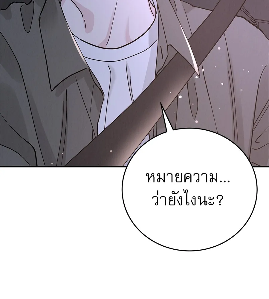 รักหลอกหยอกแฟนเก่า ตอนที่ 48 รูปที่ 131