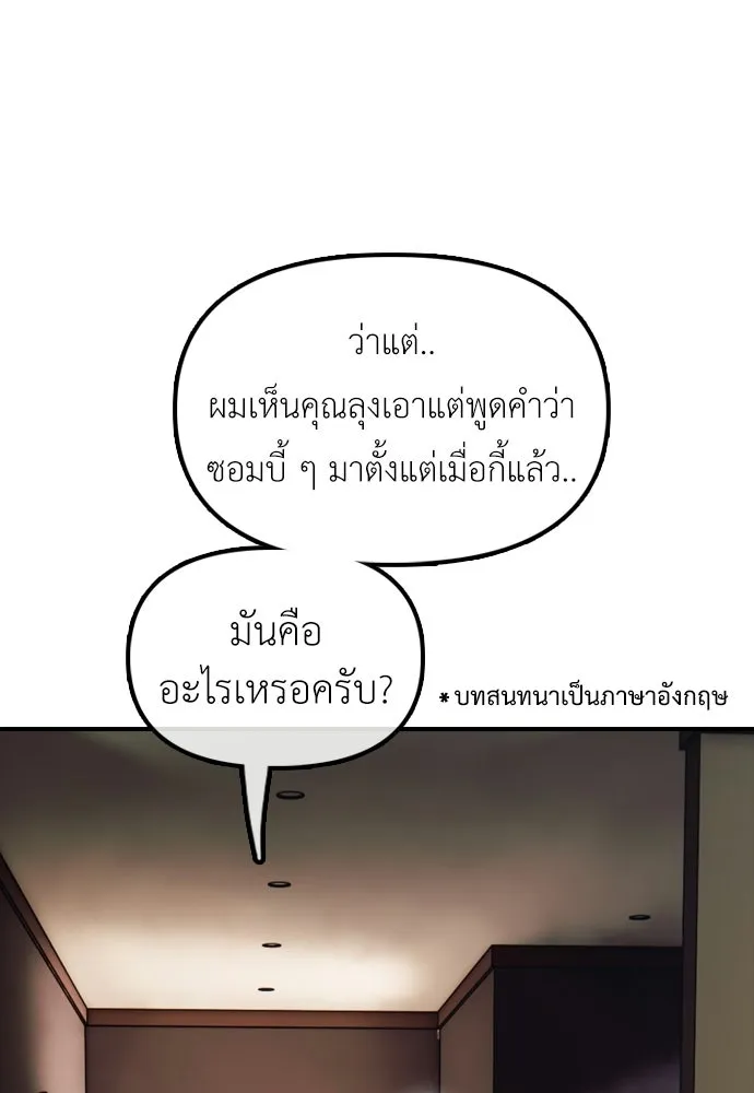 ผู้กล้าฝ่าวันสิ้นโลก ตอนที่ 59 จุดเริ่มต้นของไวรัสซอมบี้ รูปที่ 17