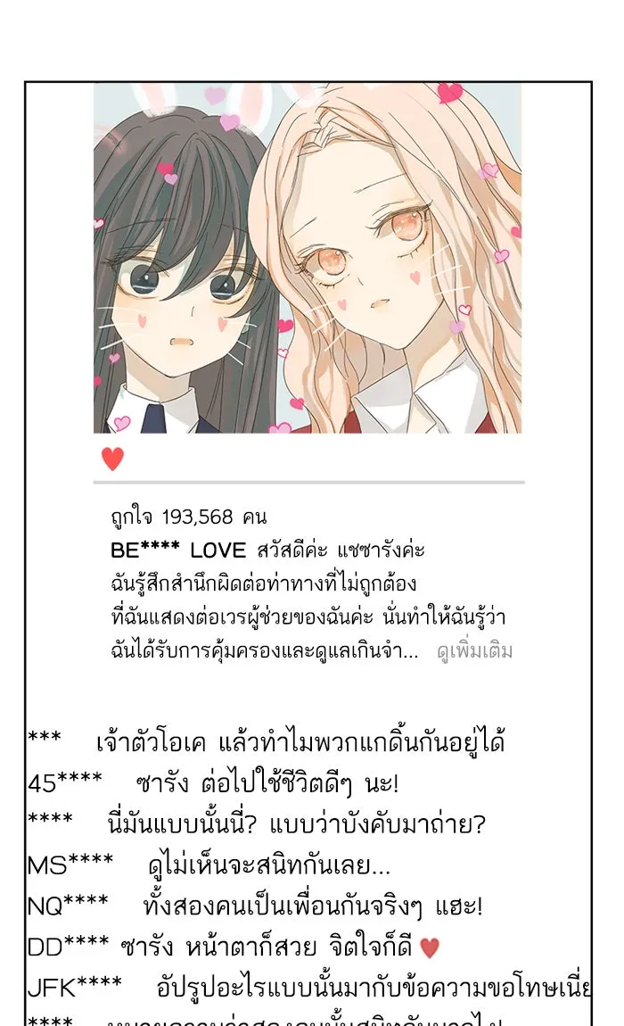 ฉันมันร้าย หรือเพราะโลกไม่น่ารัก ตอนที่ 21 รูปที่ 62