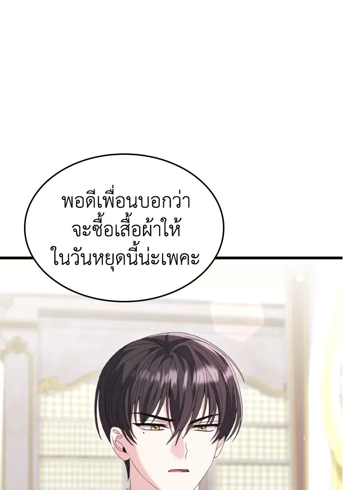 ทำแบบนี้ไม่ได้เพคะ องค์ชาย ตอนที่ 25 รูปที่ 23