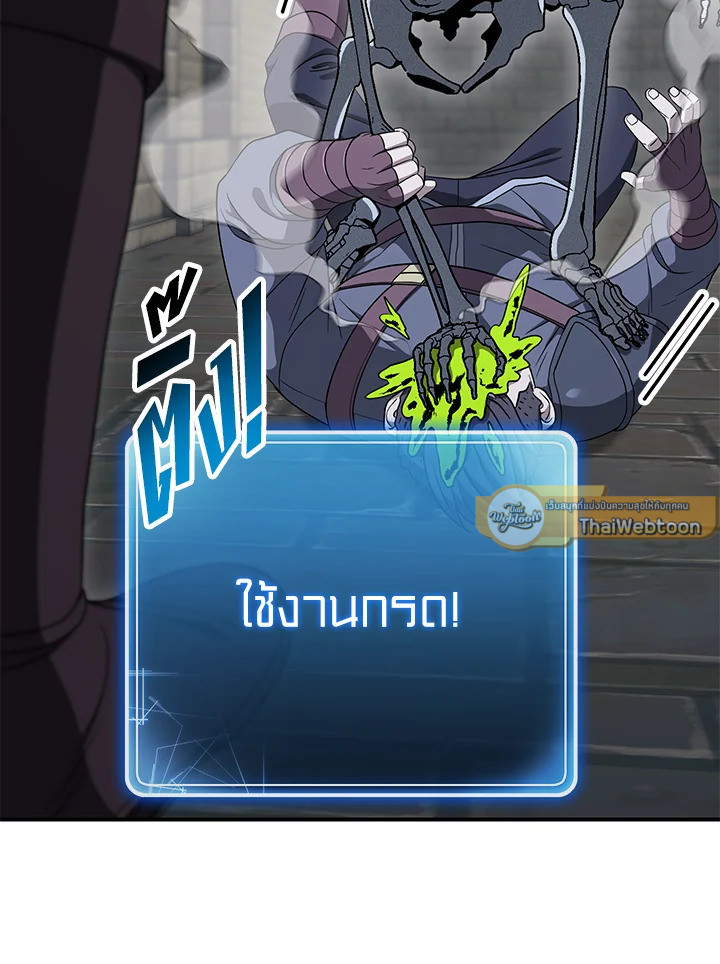 พลทหารโครงกระดูกผู้ม ตอนที่ 149 รูปที่ 68