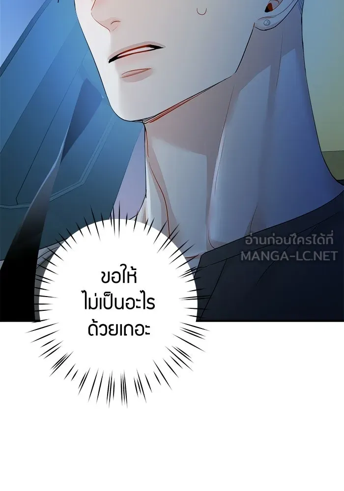 Good Gosh Daddy ตอนที่ 40 ไม่ยอมรับ รูปที่ 75
