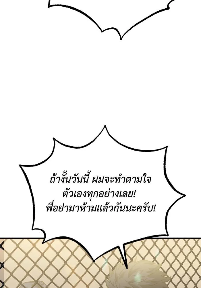 ราชาแห่งอ็อกทากอน ตอนที่ 46 รูปที่ 89