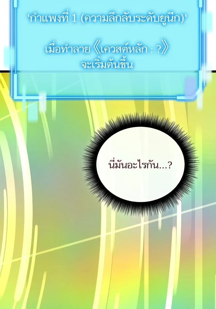 เริ่มเกมพร้อม 13 คุณสมบัติลับ ตอนที่ 30 รูปที่ 158