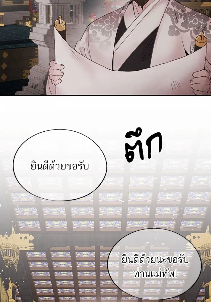 อาซา ตอนที่ 27 การสืบทอดตำแหน่ง รูปที่ 34