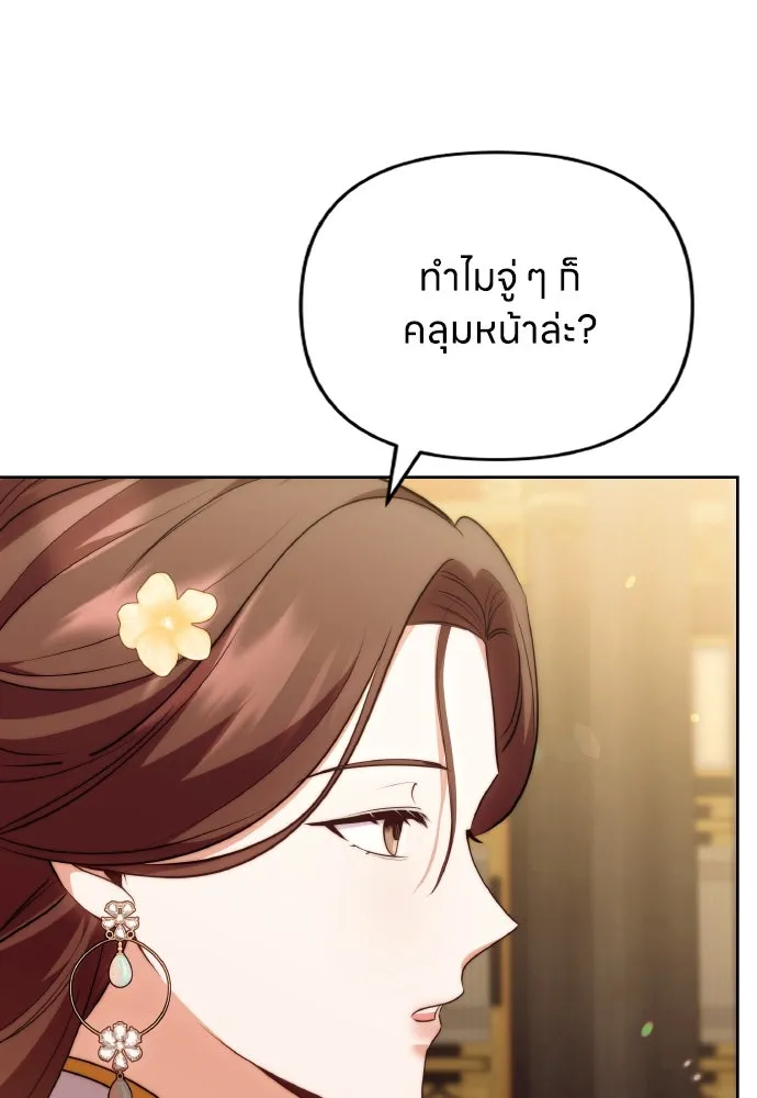 ข้าเนี่ยนะเป็นพระสนม ตอนที่ 79 พี่สาวของจักรพรรดิกลับมางั้นเห รูปที่ 64