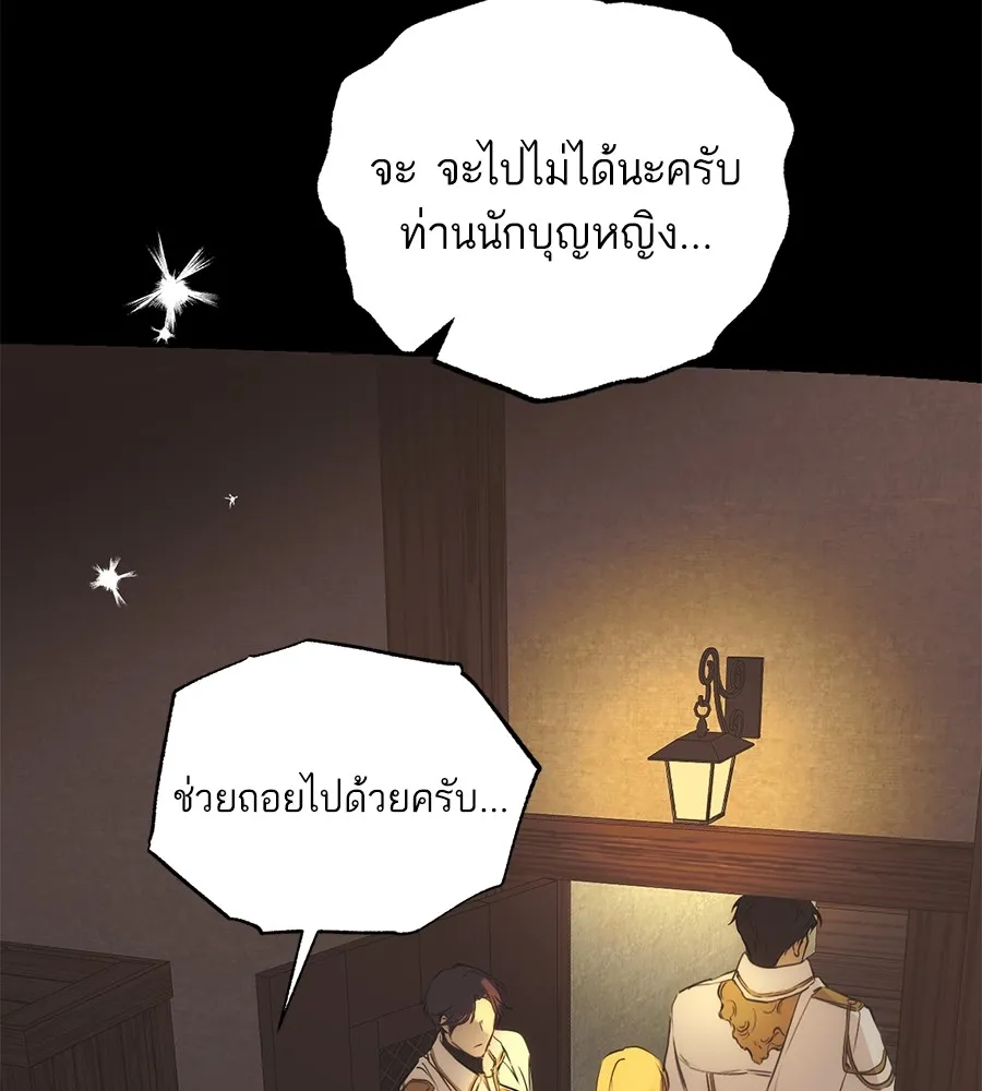 ทางหลุดพ้นของนักบุญลวง ตอนที่ 1 รูปที่ 71