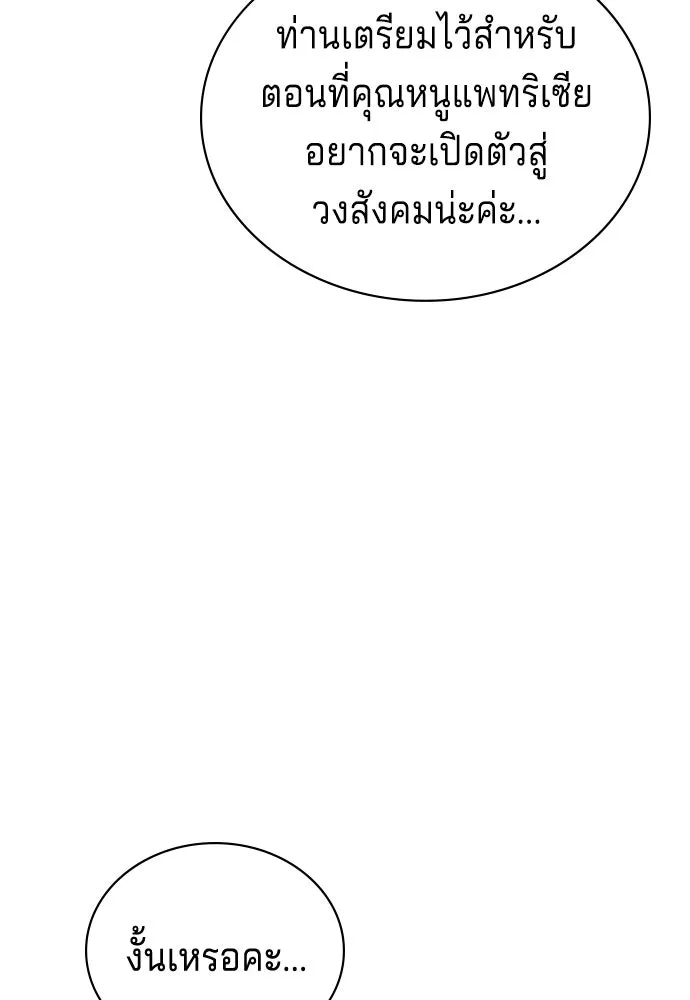 เวทฟื้นฟูได้ผลดีเกินไปแล้ว ตอนที่ 17 รูปที่ 79