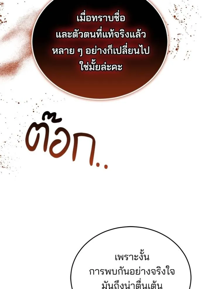 เจ้าสาวอัคนีดำ ตอนที่ 75 รูปที่ 166