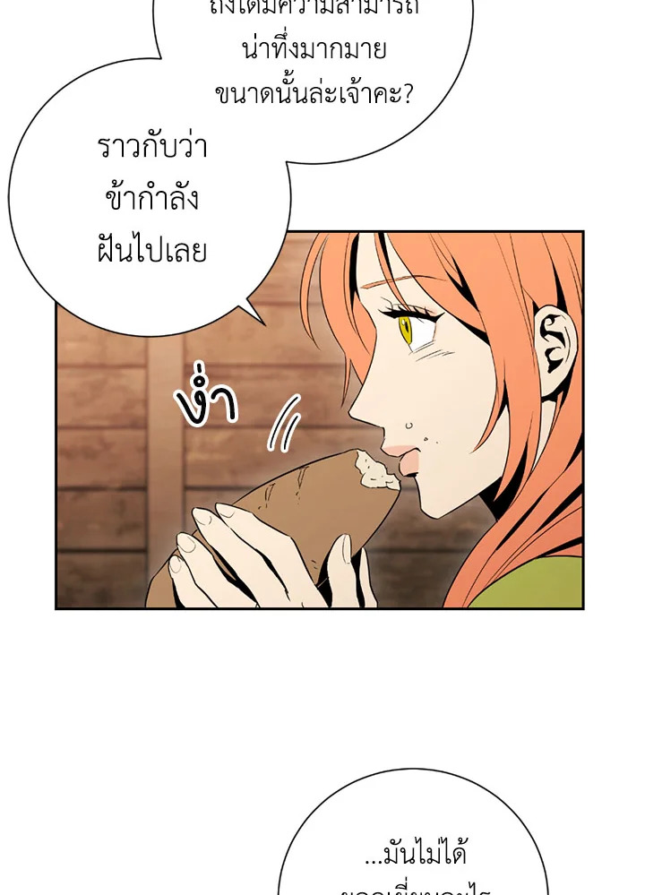 พลทหารโครงกระดูกผู้ม ตอนที่ 92 รูปที่ 85