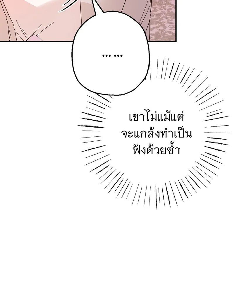 อนาคตพบรัก ตอนที่ 7 รูปที่ 97