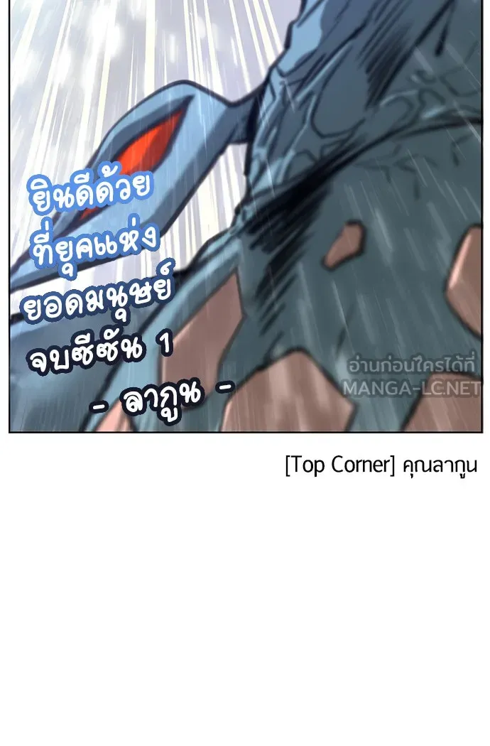 ยุคแห่งยอดมนุษย์ ตอนที่ บทส่งท้าย ss1 รูปที่ 78