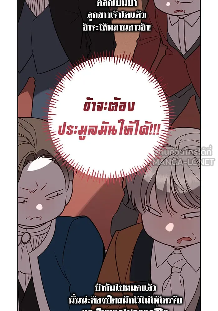 หนูน้อยทรราช ตอนที่ 58 รูปที่ 135