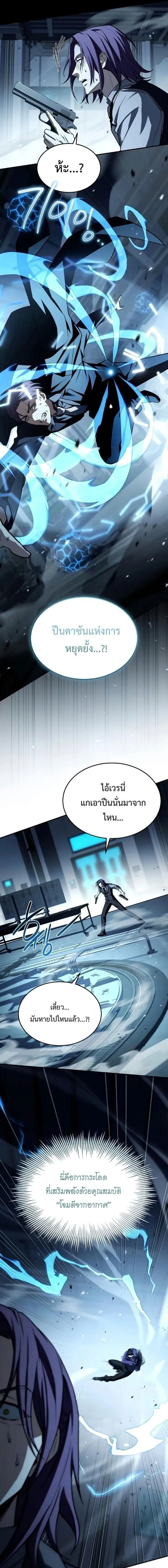 Trait Hoarder ตอนที่ ตอนที่ 49 รูปที่ 16