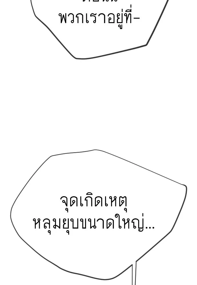 ยุคแห่งยอดมนุษย์ ตอนที่ 105 รูปที่ 11