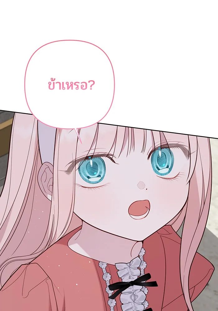 หนูน้อยทรราช ตอนที่ 93 รูปที่ 55