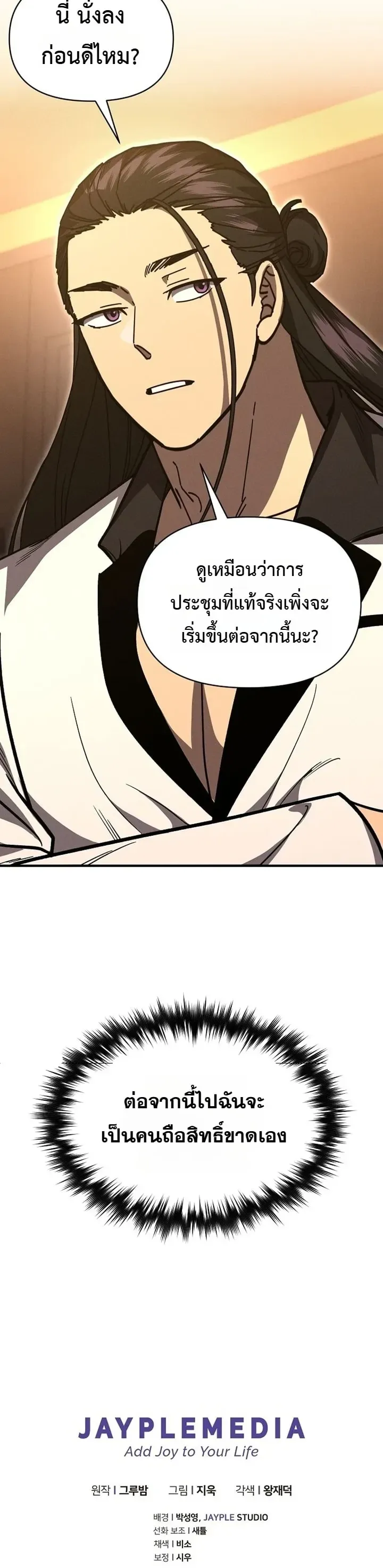 I Became the Successor of the Martial God ตอนที่ ตอนที่ 41 รูปที่ 31