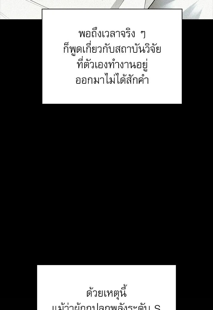 ชีวิตฮีลใจนายฮันเตอร์คลาส S ตอนที่ 31 รูปที่ 26