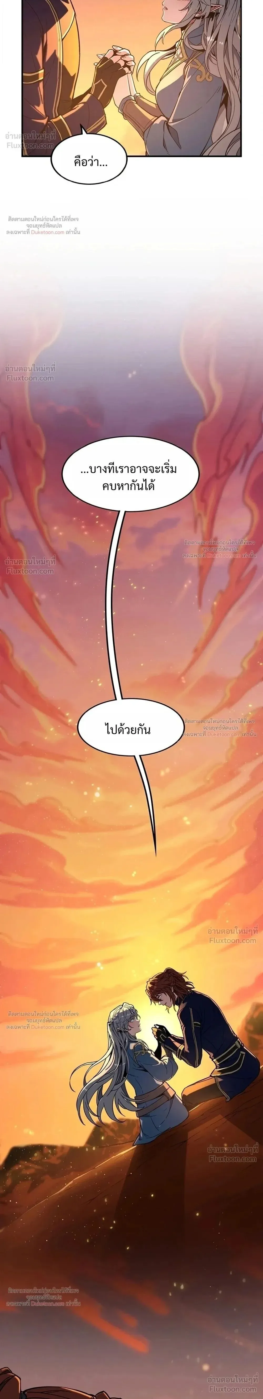 The Beginning After the End ตอนที่ ตอนที่ 243 รูปที่ 2