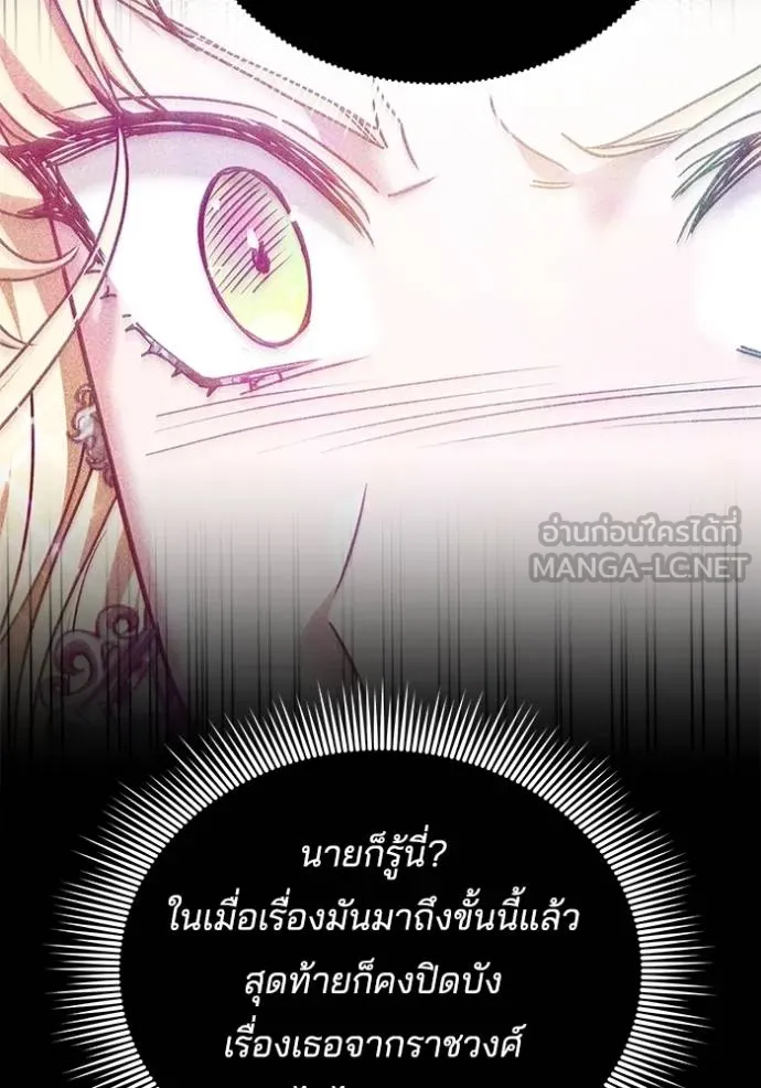 เจ้าสาวอัคนีดำ ตอนที่ 89 รูปที่ 97