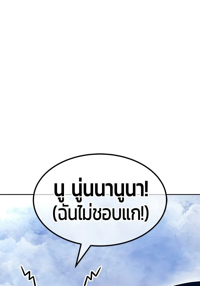 +99 ท่อนไม้พร้อมบวก ตอนที่ 117 เทพแห่งการทำลาย (3) รูปที่ 260