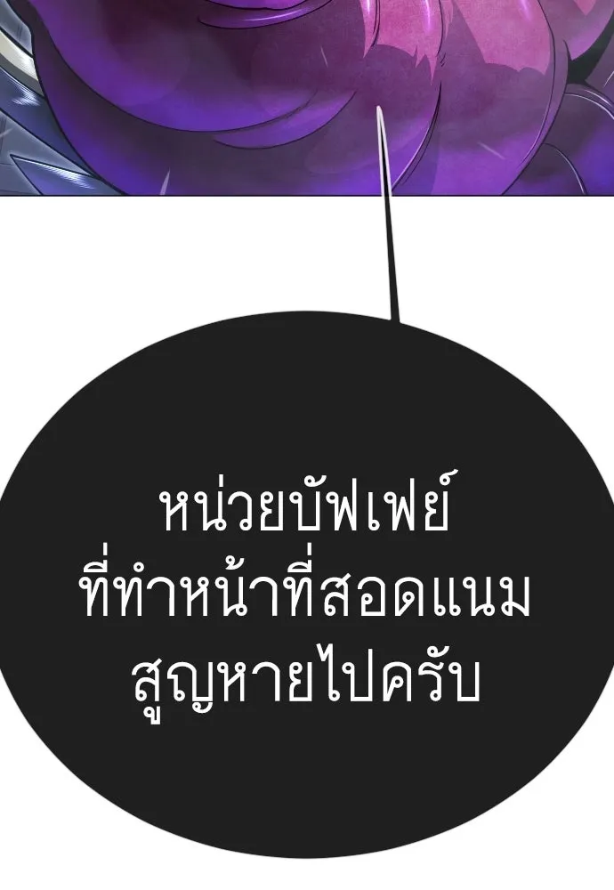 ยุคแห่งยอดมนุษย์ ตอนที่ 126 รูปที่ 38